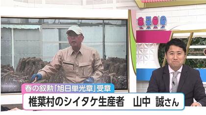 椎葉村のシイタケ名人・山中誠さんが春の叙勲“旭日単光章”受章 しいたけ栽培の効率化をめざして