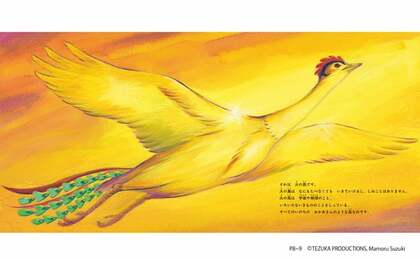 漫画界の巨匠・手塚治虫『火の鳥』連載70周年記念出版絵本『火の鳥 いのちの物語』。鳥の巣研究家であり、幼少期から手塚作品に憧れてきた絵本作家が鮮やかに描いた出版ストーリー
