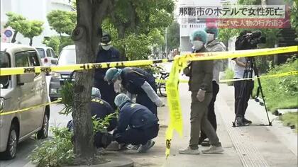 那覇市で強盗殺人事件　39歳女性死亡