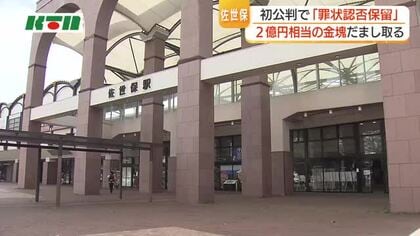 2億円相当の金塊をだまし取り隠した罪　純金インゴット詐欺の初公判　共犯者からトイレでの段ボール受け取りは認める