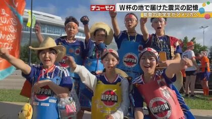 W杯の地で届けた震災の記憶――「能登を忘れてほしくない」中学生がアメリカで語った被災の痛みと感謝、そしてギターに込めた思い