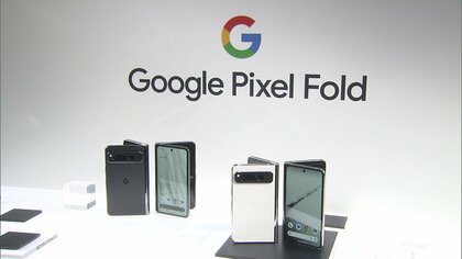 「Google Pixel Fold」を体験！グーグル初の“折りたたみスマホ” 極薄で折り目は気にならず　7月31日発売開始
