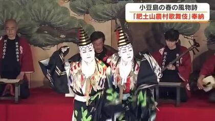 約４００人を魅了　江戸時代から続く島の伝統行事…小豆島・土庄町で「肥土山農村歌舞伎」【香川】