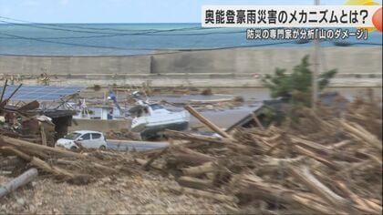 能登半島地震で「山にダメージ」…尊い命を奪った奥能登の豪雨災害のメカニズム
