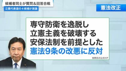 立憲代表選4候補が激論！野田、枝野、泉、吉田各氏が語る選挙戦略・消費税・憲法改正｜FNNプライムオンライン