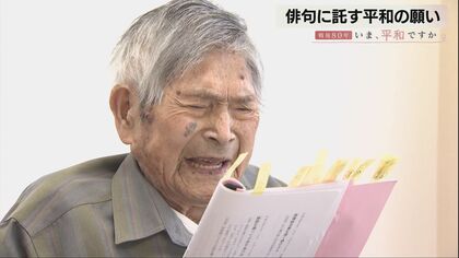 戦後80年「頬赤き 戦友二十歳で 人柱」珠洲市出身・103歳の戦争体験者