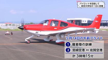 日本唯一の公的なエアライン・パイロット養成機関「航空大学校」【後編