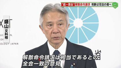 旧統一教会解散命令請求 判断は司法の場へ 教会本部のある韓国を緊急取材 追い込まれつつある教団の意外な実態とは｜FNNプライムオンライン