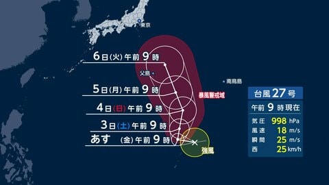 新たに台風27号が発生　秋の空気とのぶつかり合いで大雨のおそれ　進路に加え前線や低気圧の動向にも注意