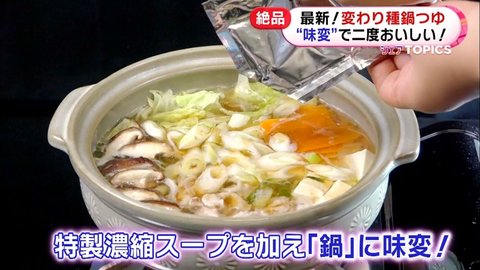 真っ黒なイカスミ鍋つゆ ひと鍋で二度おいしい鍋スープ 最新変わり種鍋つゆをご紹介