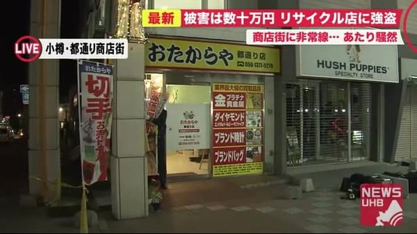 商店街のリサイクル店で 強盗事件 刃物のようなもので女性店長脅し数十万円奪い逃走 あたり騒然