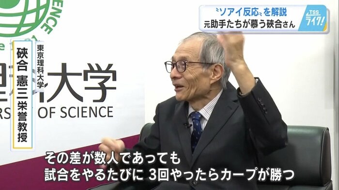 「ソアイ反応」を広島カープに例えて解説