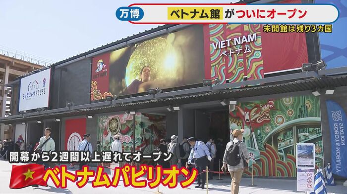 ベトナムパビリオンがオープン