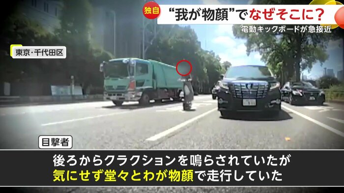 フラフラと車間を走る電動キックボード(視聴者提供)