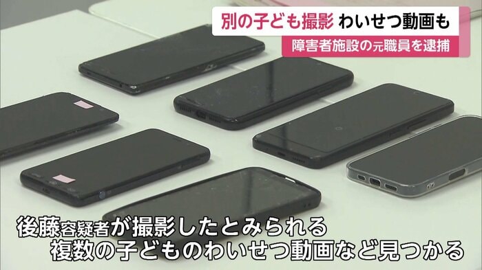 別の子どもへのわいせつ動画も見つかっていた