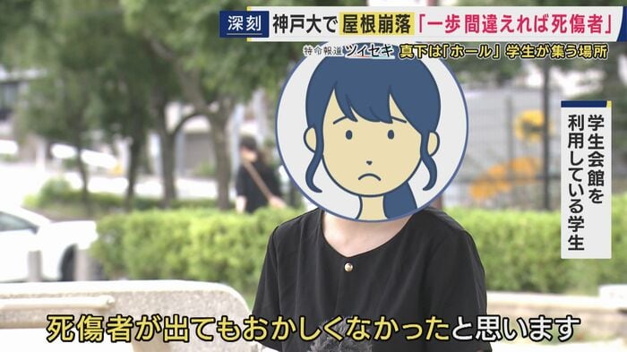 学生が巻き込まれていた可能性も
