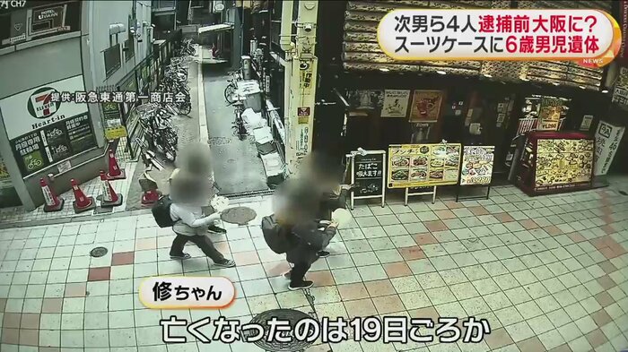 修ちゃんが亡くなったと思われる日の近く、大阪を歩く4人とみられる姿が(20日)