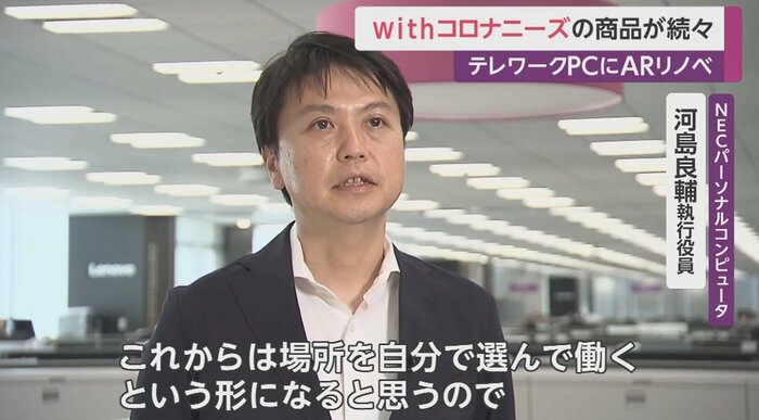 NECパーソナルコンピュータ・河島良輔執行役員