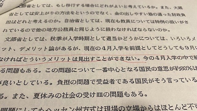 文部省(当時)は「メリットを見出すことができない」と消極的な姿勢だった(赤線は筆者)