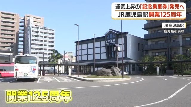 開業125周年を迎えたJR鹿児島駅
