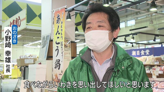 株式会社おのざき・小野崎幸雄社長