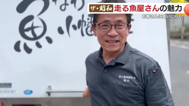 「走る魚屋さん」小幡健彦さん(53)