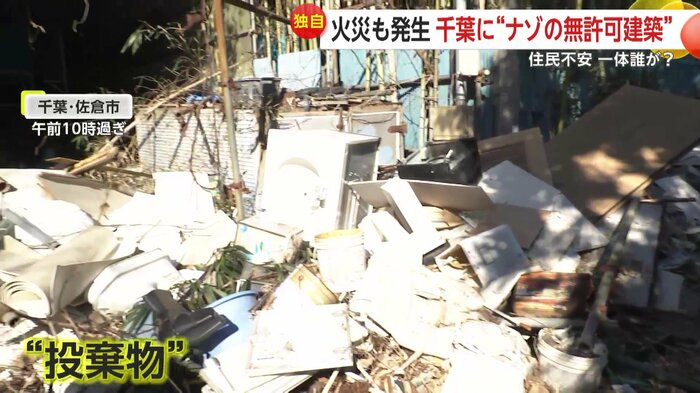 投棄物とみられる大量の資材で、建物に入ることはできない