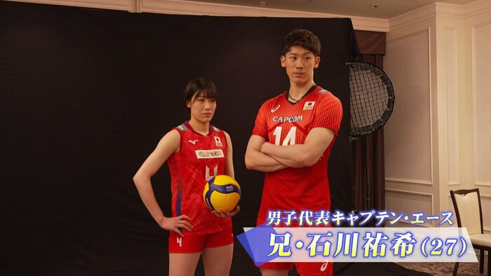 石川真佑選手、石川祐希選手