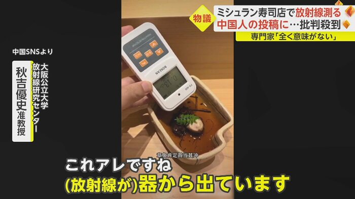 男性が数値の上昇を強調したタコの煮物は「(放射線が)器から出ている」