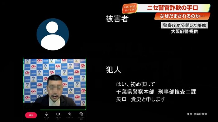 ニセ警察官によるビデオ通話機能を用いた接触