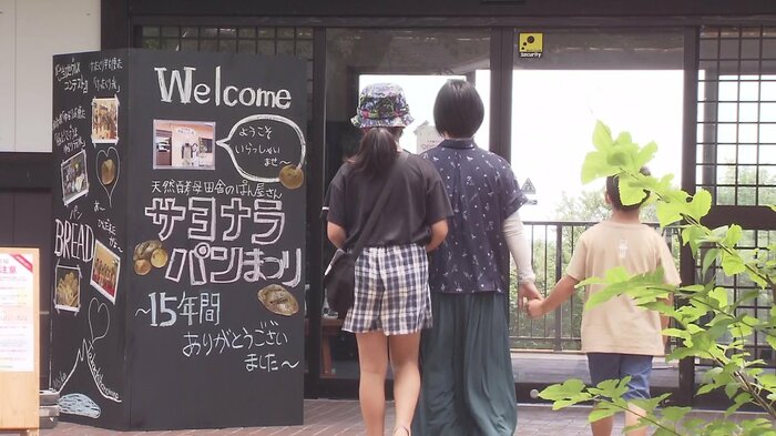 訪れた人へ「15年間ありがとうございました」のメッセージ