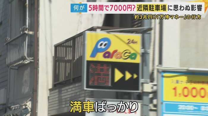 満車ばっかり