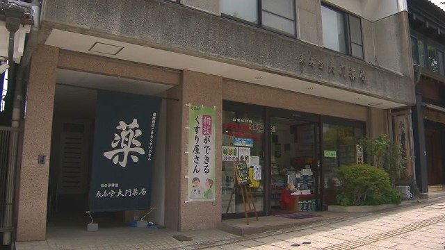 北沢さんの営む薬局