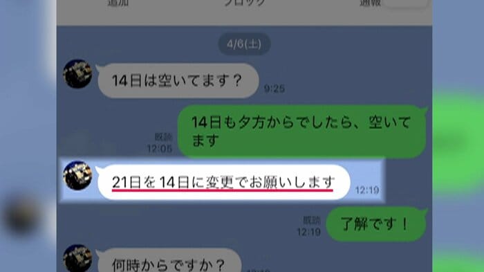 事件前のタトゥーショップとのやりとり