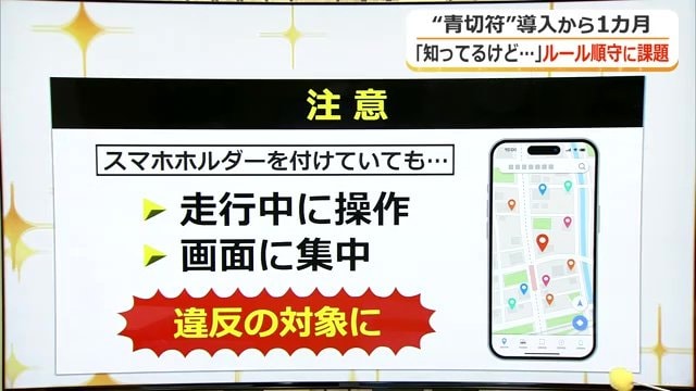 スマホホルダーを使用しても違反の対象になる場合が