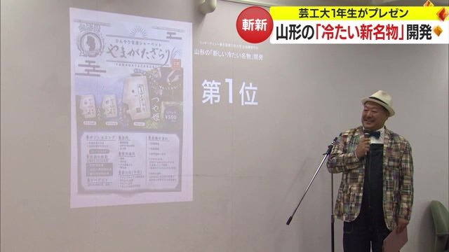 第1位発表! 芸工大生も歓喜