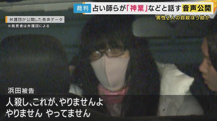 占い師の浜田淑恵被告