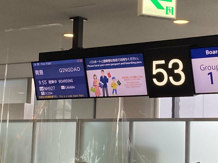 成田空港から中国・青島新国際空港へ