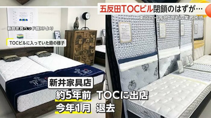 5年前にショールームを設けたが2024年1月に退去したという
