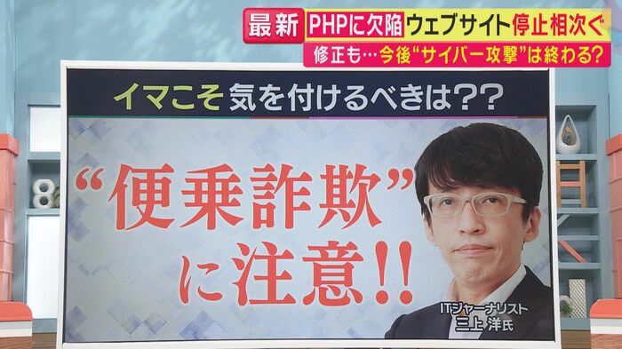 今後警戒すべきは“便乗詐欺”（関西テレビ「旬感LIVE とれたてっ！」より）