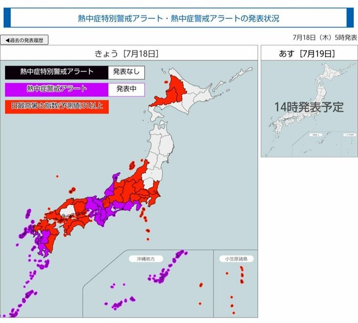 熱中症警戒アラート 環境省HP熱中症予防情報サイトより