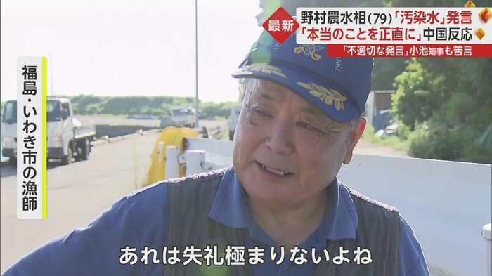 漁業関係者からは怒りの声