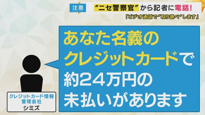 クレジットカードの情報管理を名乗る男から連絡…見覚えのない未払い金
