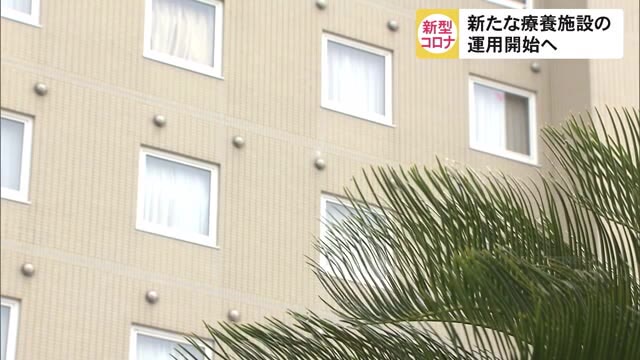 沖縄・那覇市で新たな宿泊療養施設の運用開始 新型コロナ