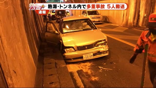 熱海・国道135号 トンネル内で多重事故 5人搬送