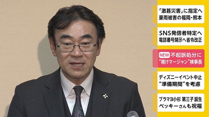 不起訴処分に “賭けマージャン”検事長