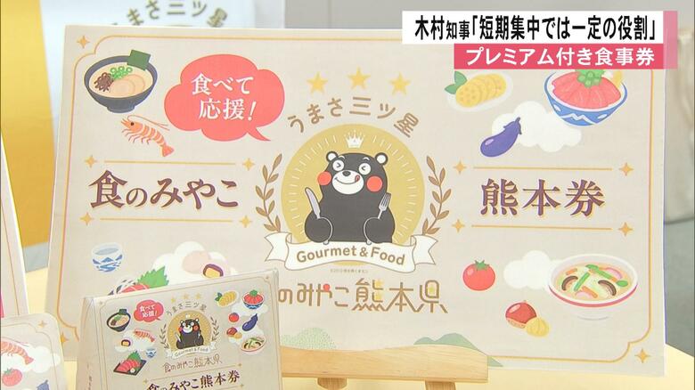 熊本県のプレミアム付き食事券への申し込みが予定の5分の1も「一定の役割を果たしている」周知期間短く店舗少ない【熊本発】｜FNNプライムオンライン