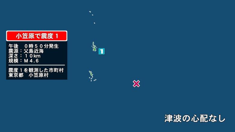 東京都で最大震度1の地震　東京都・小笠原村｜FNNプライムオンライン
