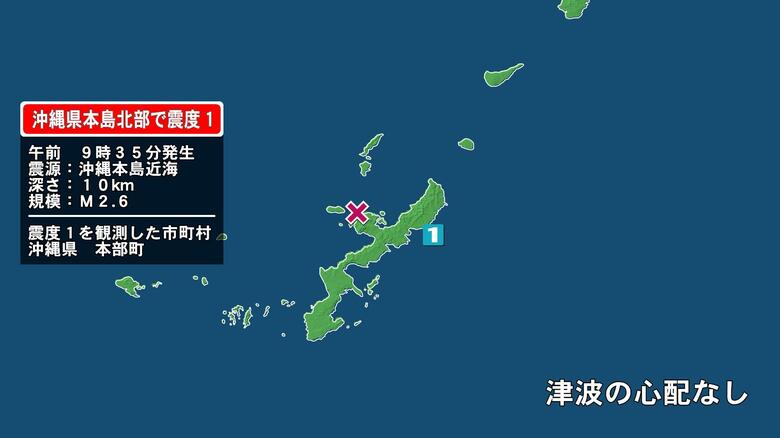 沖縄県で最大震度1の地震　沖縄県・本部町｜FNNプライムオンライン
