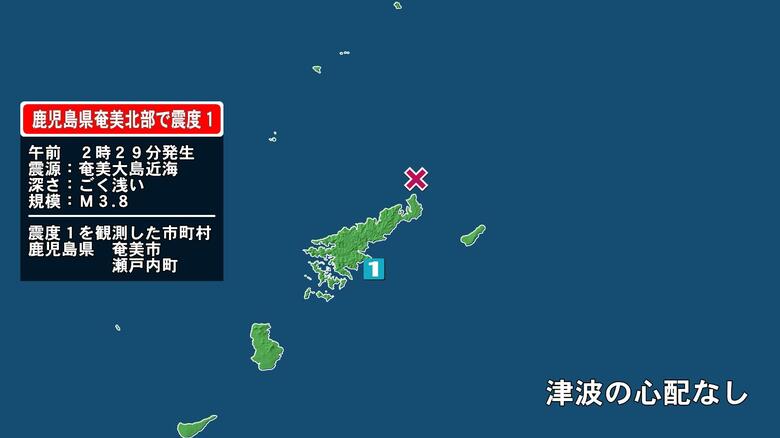 鹿児島県で最大震度1の地震　鹿児島県・奄美市、瀬戸内町｜FNNプライムオンライン